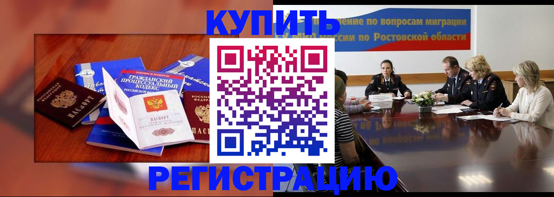 временная регистрация адрес в Нариманове