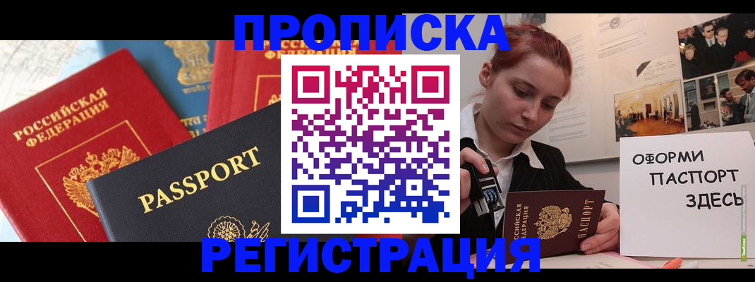 временная регистрация в квартире в Нариманове