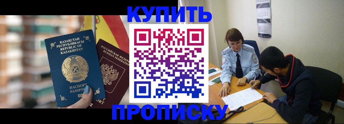прописка регистрация в Нариманове