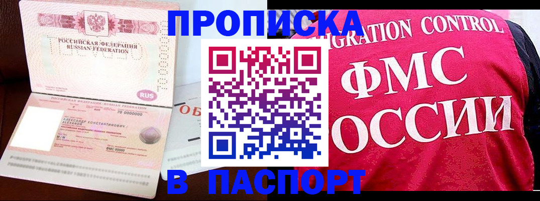 прописка для военкомата в Нариманове