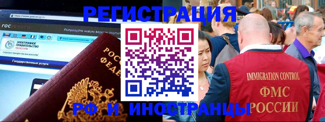 временная регистрация 2025 в Нариманове
